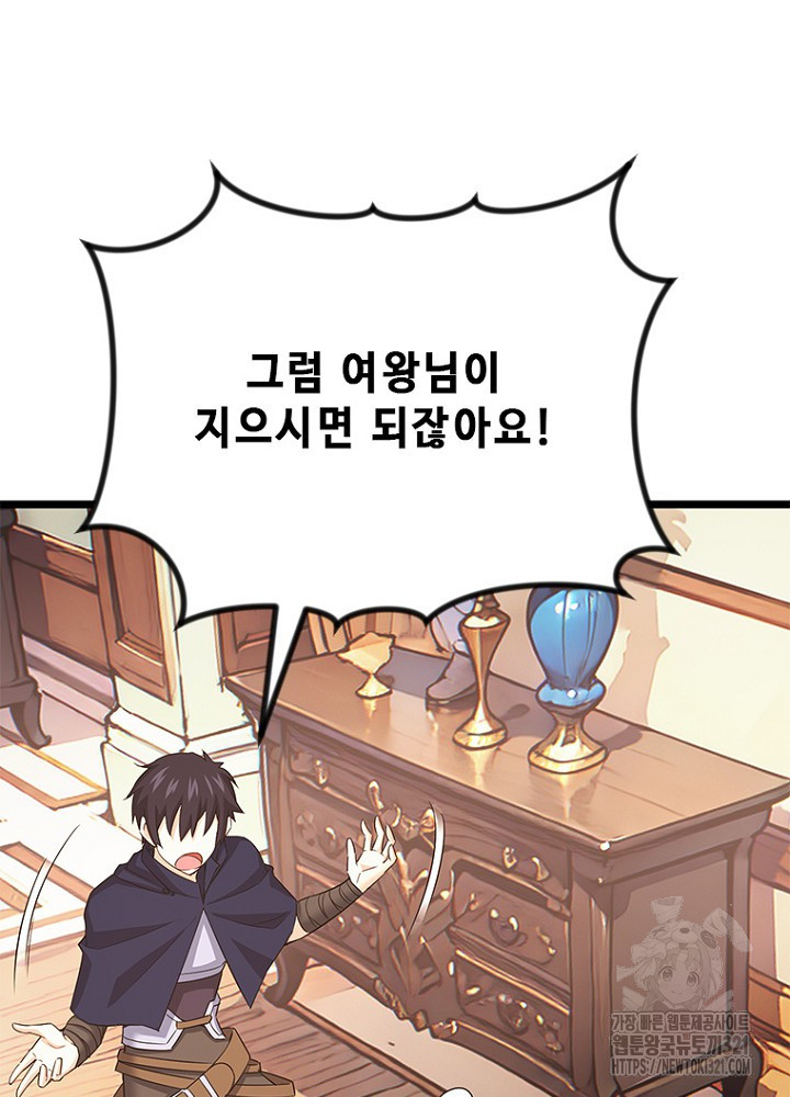 날백수, 스킬 하나로 정점에 서다 51화 38