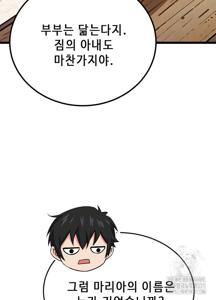 날백수, 스킬 하나로 정점에 서다 51화 40