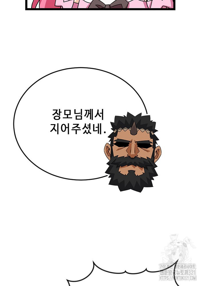 날백수, 스킬 하나로 정점에 서다 51화 42