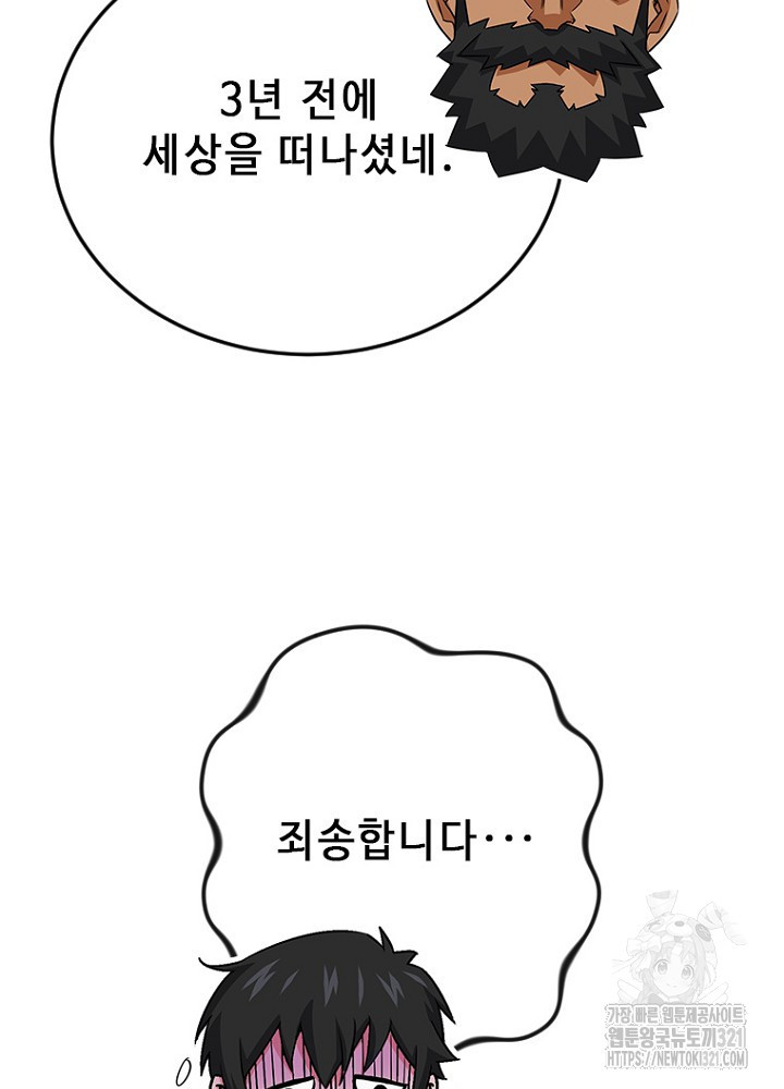 날백수, 스킬 하나로 정점에 서다 51화 44