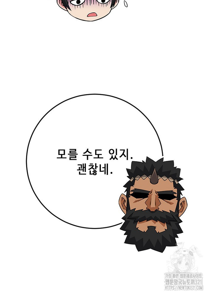 날백수, 스킬 하나로 정점에 서다 51화 45