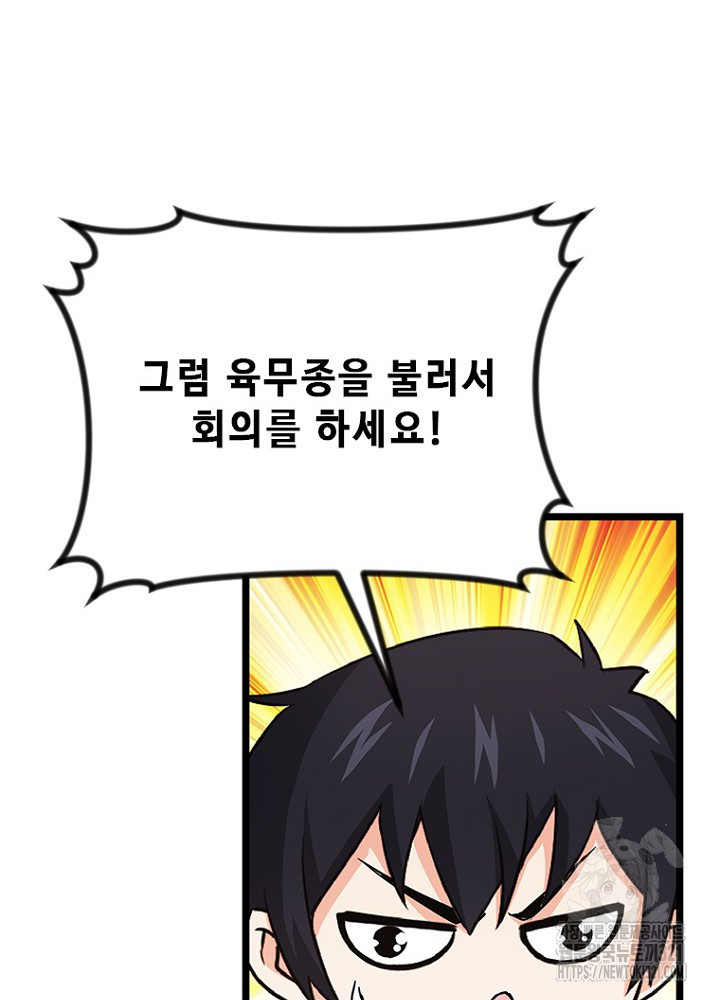 날백수, 스킬 하나로 정점에 서다 51화 46
