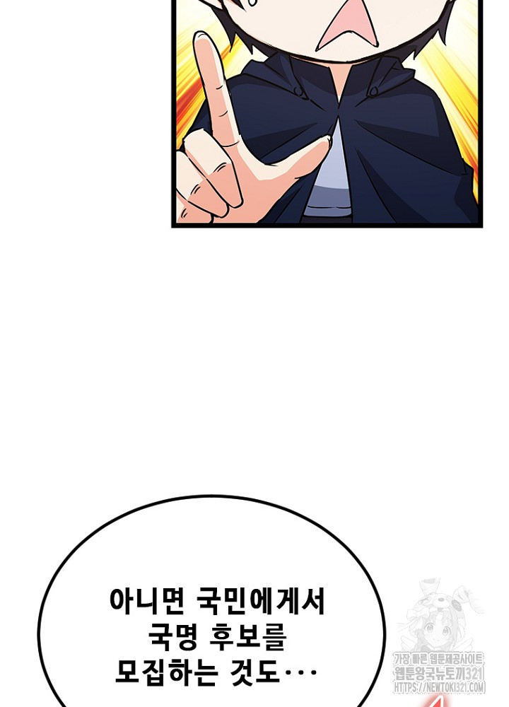 날백수, 스킬 하나로 정점에 서다 51화 47