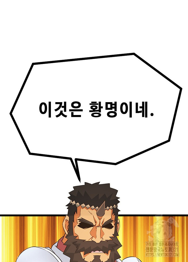 날백수, 스킬 하나로 정점에 서다 51화 49