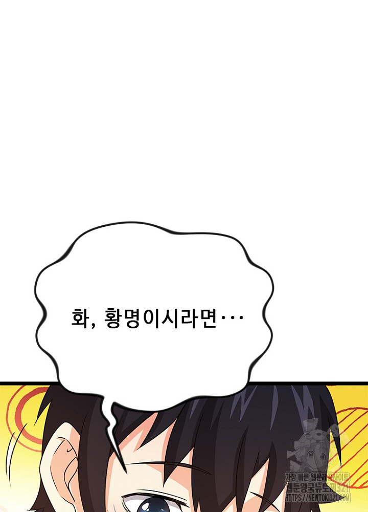 날백수, 스킬 하나로 정점에 서다 51화 51
