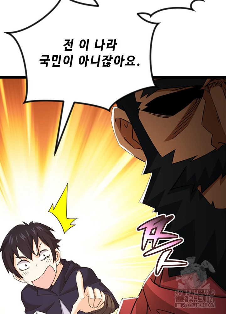 날백수, 스킬 하나로 정점에 서다 51화 53