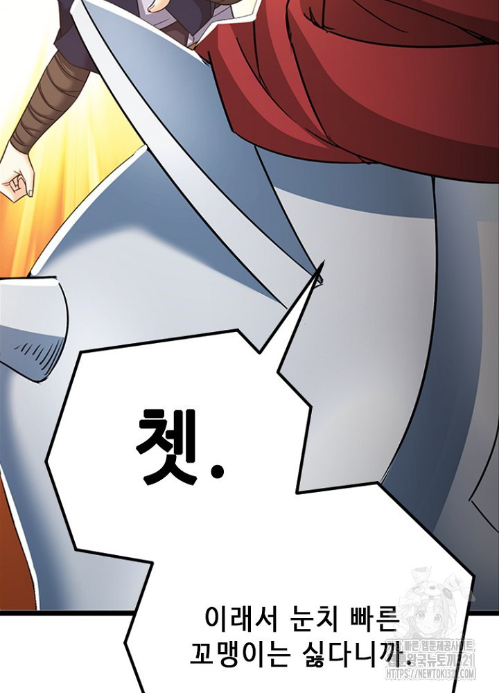 날백수, 스킬 하나로 정점에 서다 51화 54