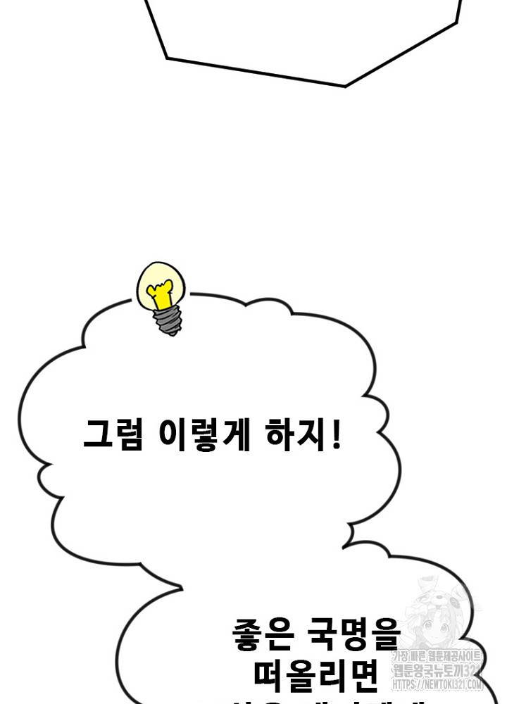 날백수, 스킬 하나로 정점에 서다 51화 55