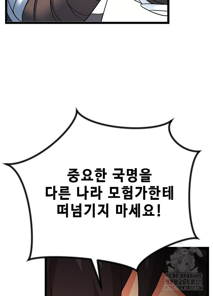 날백수, 스킬 하나로 정점에 서다 51화 57
