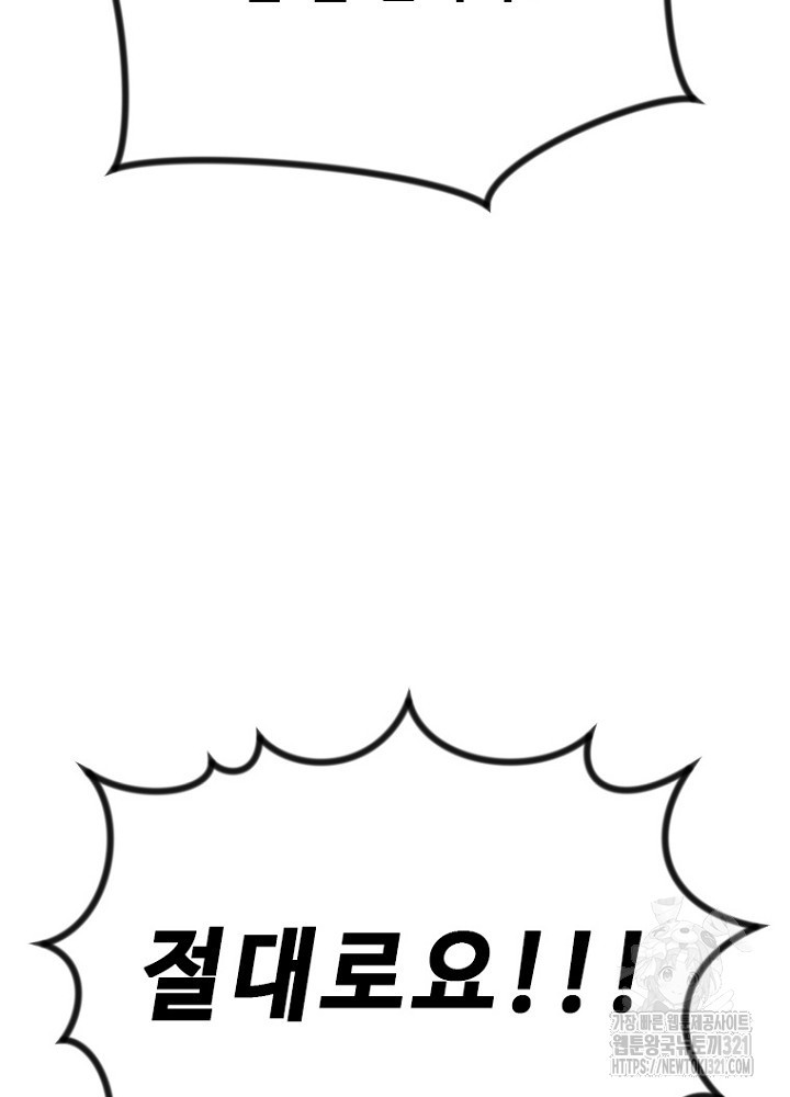 날백수, 스킬 하나로 정점에 서다 51화 59