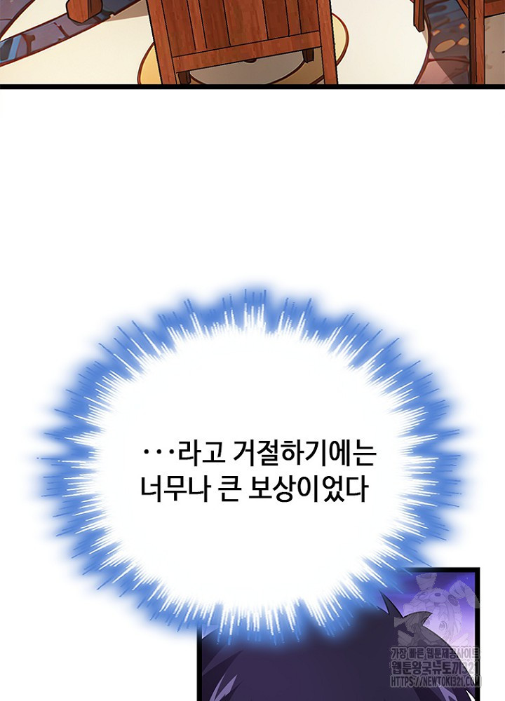 날백수, 스킬 하나로 정점에 서다 51화 62