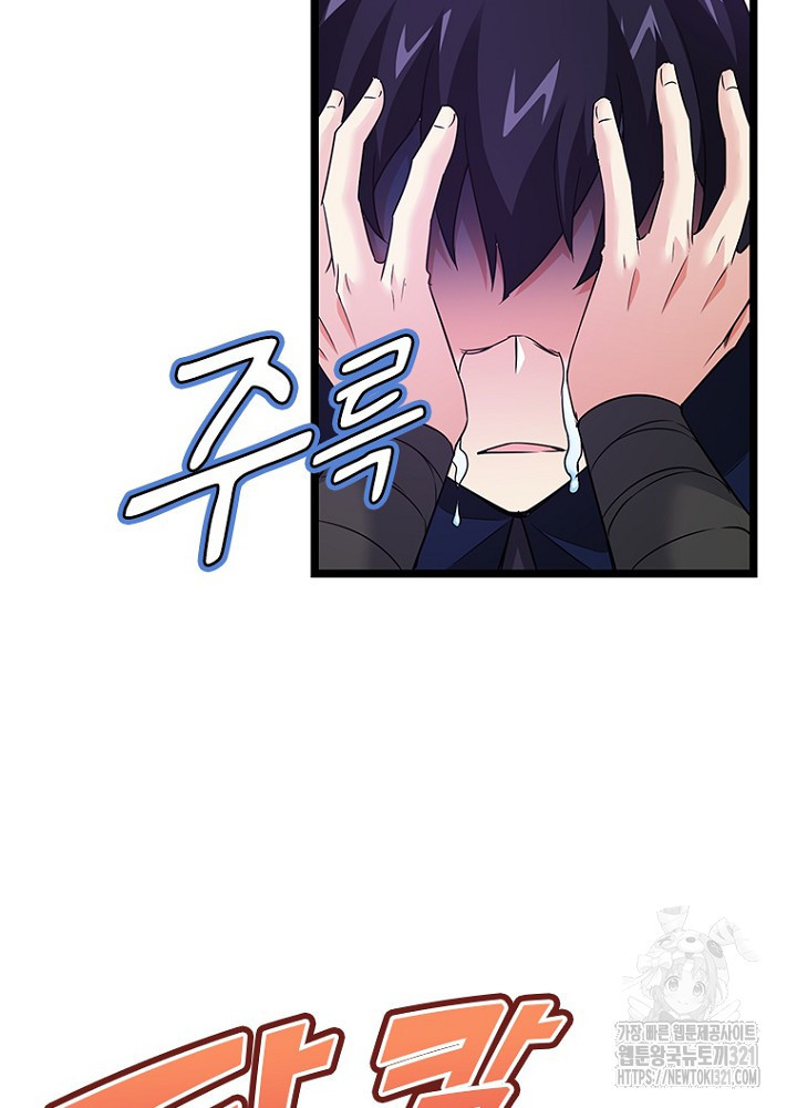 날백수, 스킬 하나로 정점에 서다 51화 63