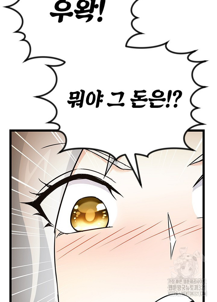 날백수, 스킬 하나로 정점에 서다 51화 65