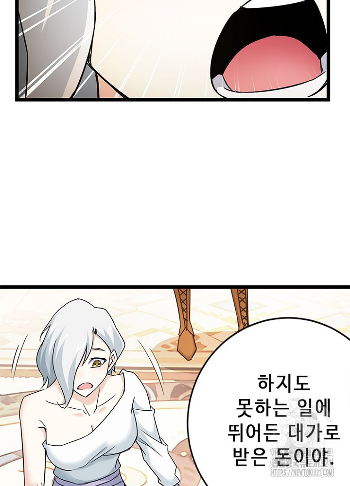 날백수, 스킬 하나로 정점에 서다 51화 66