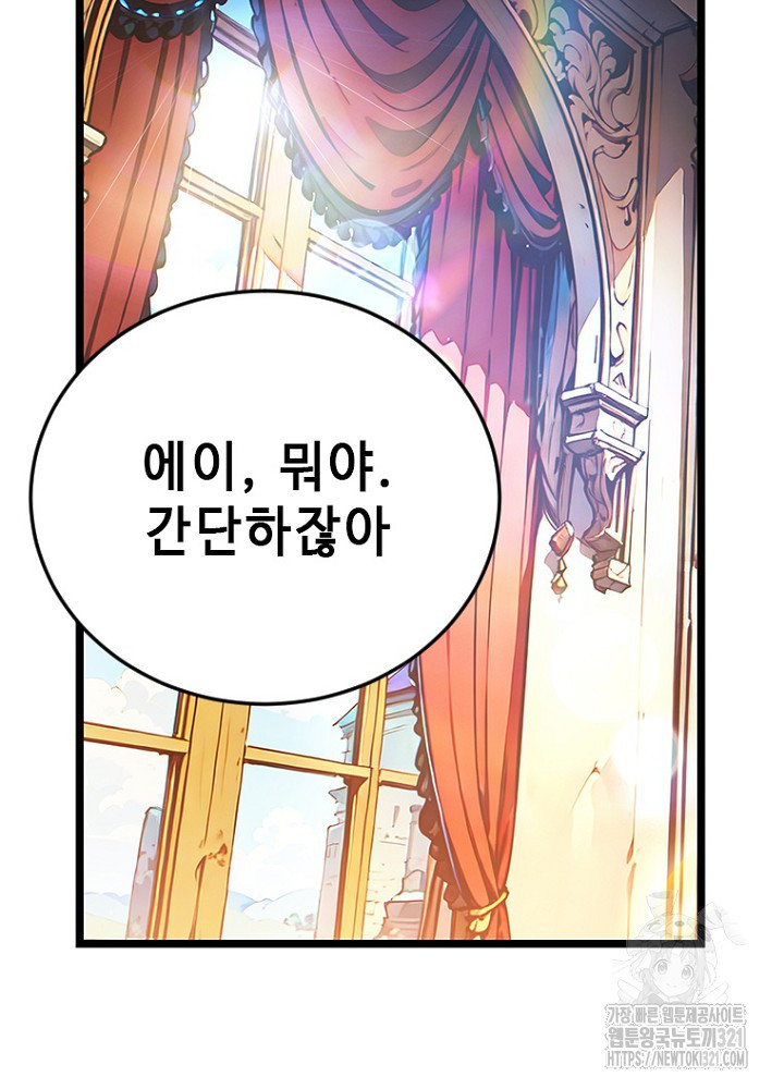 날백수, 스킬 하나로 정점에 서다 51화 71
