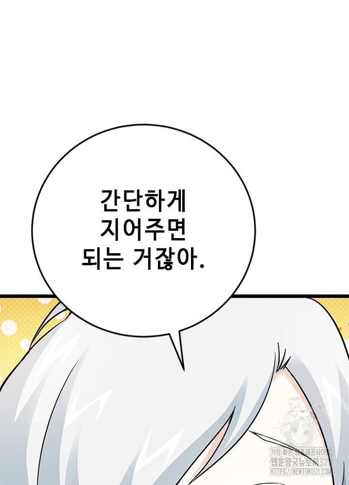 날백수, 스킬 하나로 정점에 서다 51화 72