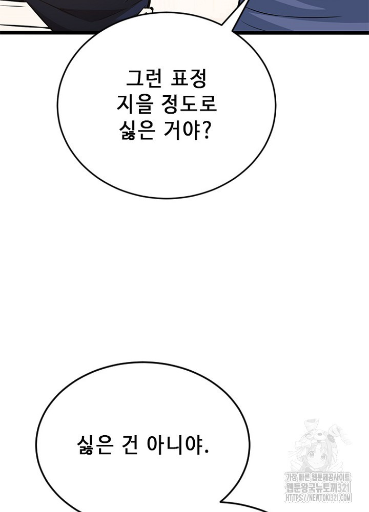 날백수, 스킬 하나로 정점에 서다 51화 75
