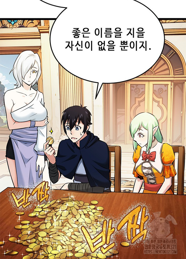 날백수, 스킬 하나로 정점에 서다 51화 76