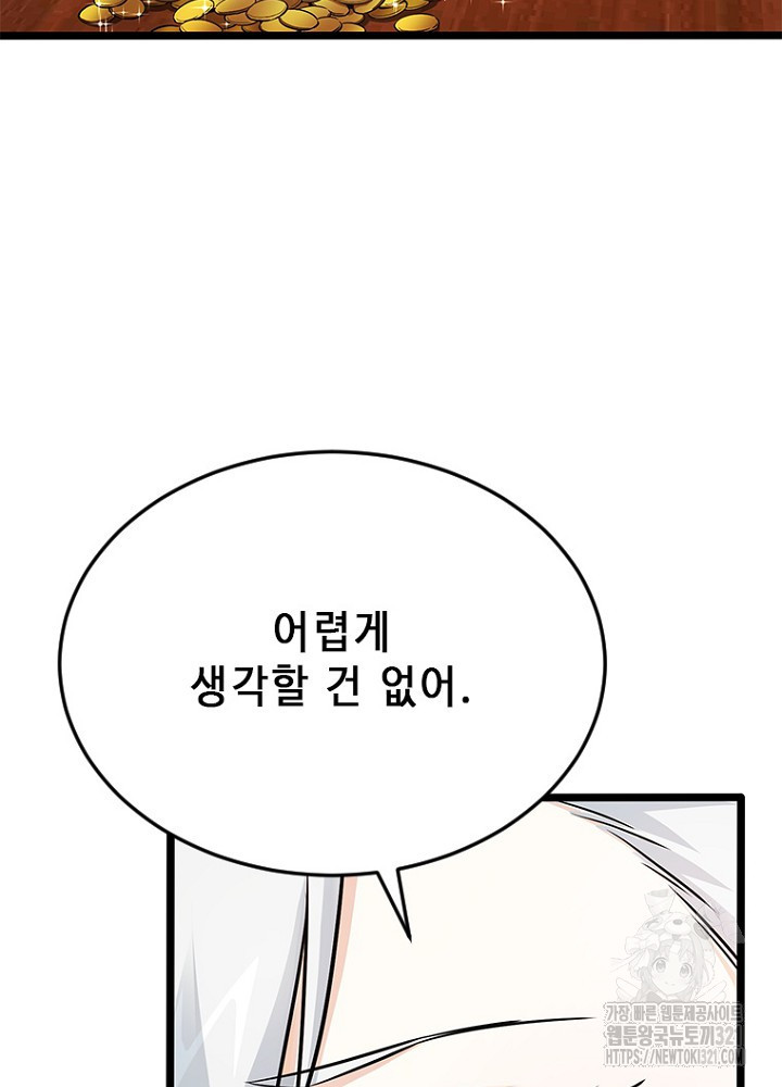 날백수, 스킬 하나로 정점에 서다 51화 77
