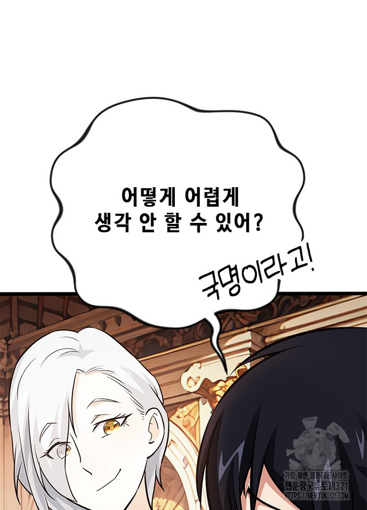날백수, 스킬 하나로 정점에 서다 51화 79