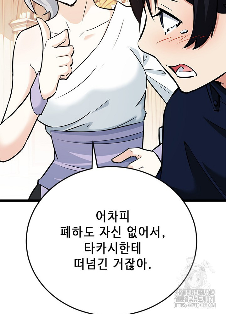 날백수, 스킬 하나로 정점에 서다 51화 80