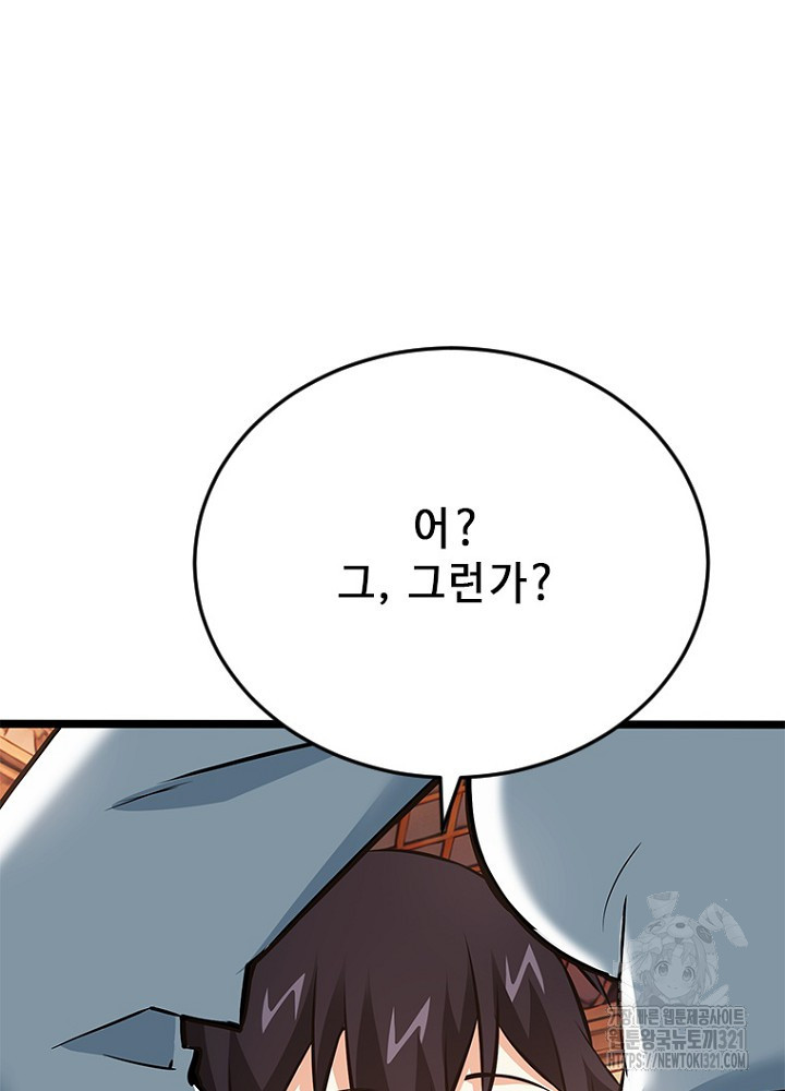 날백수, 스킬 하나로 정점에 서다 51화 83
