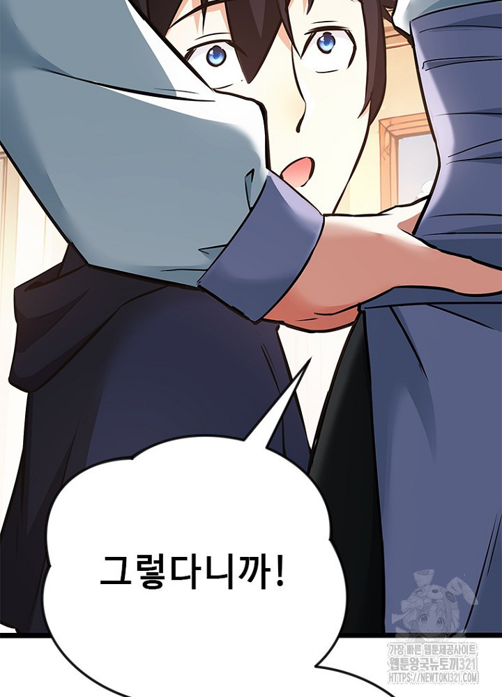 날백수, 스킬 하나로 정점에 서다 51화 84