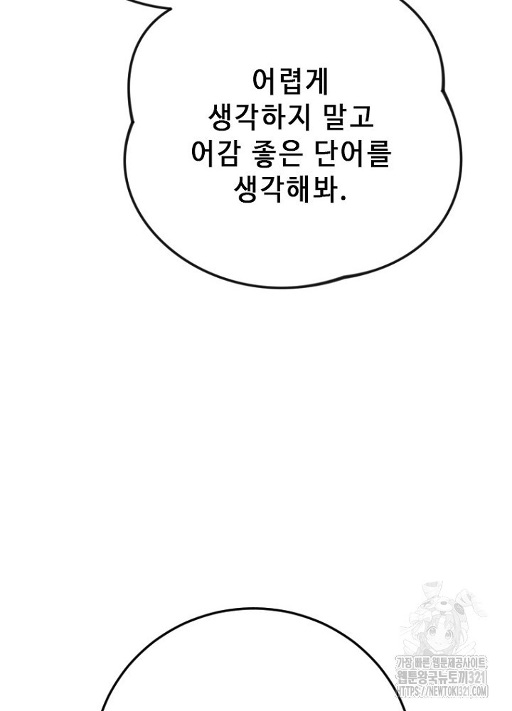 날백수, 스킬 하나로 정점에 서다 51화 85