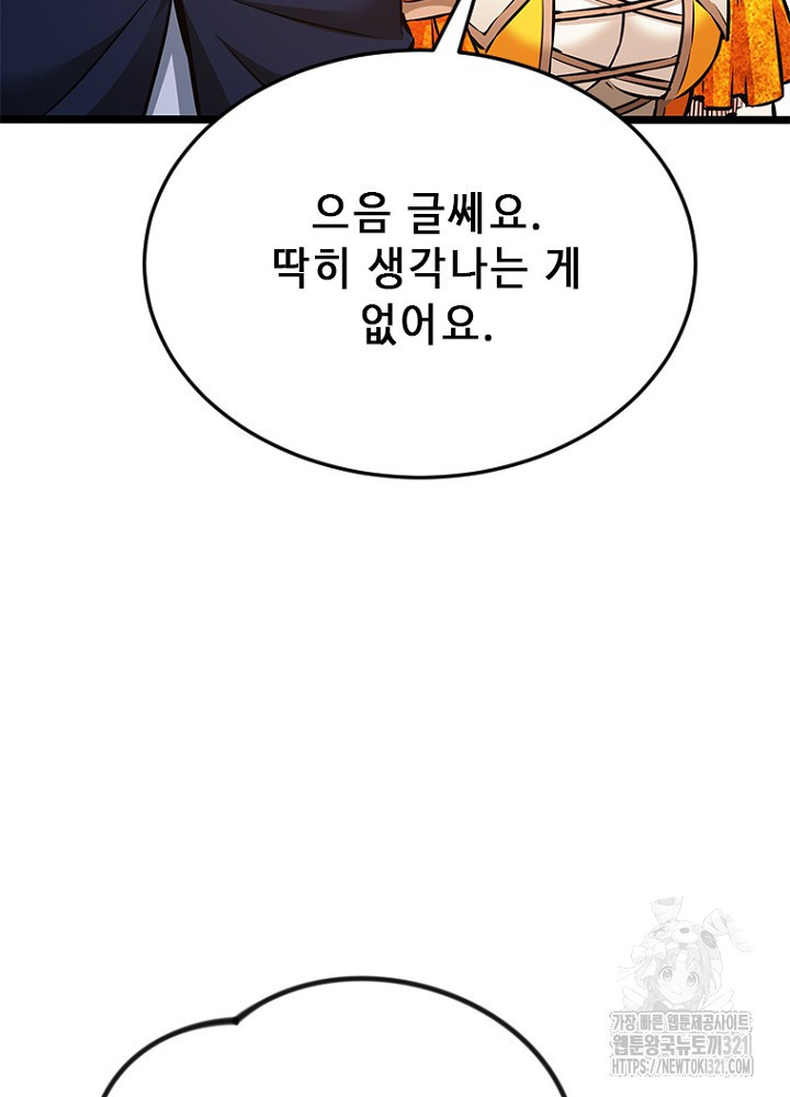 날백수, 스킬 하나로 정점에 서다 51화 87