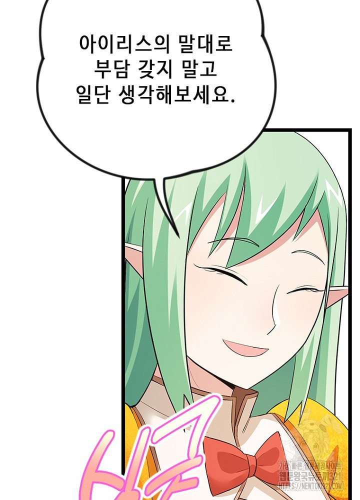 날백수, 스킬 하나로 정점에 서다 51화 88