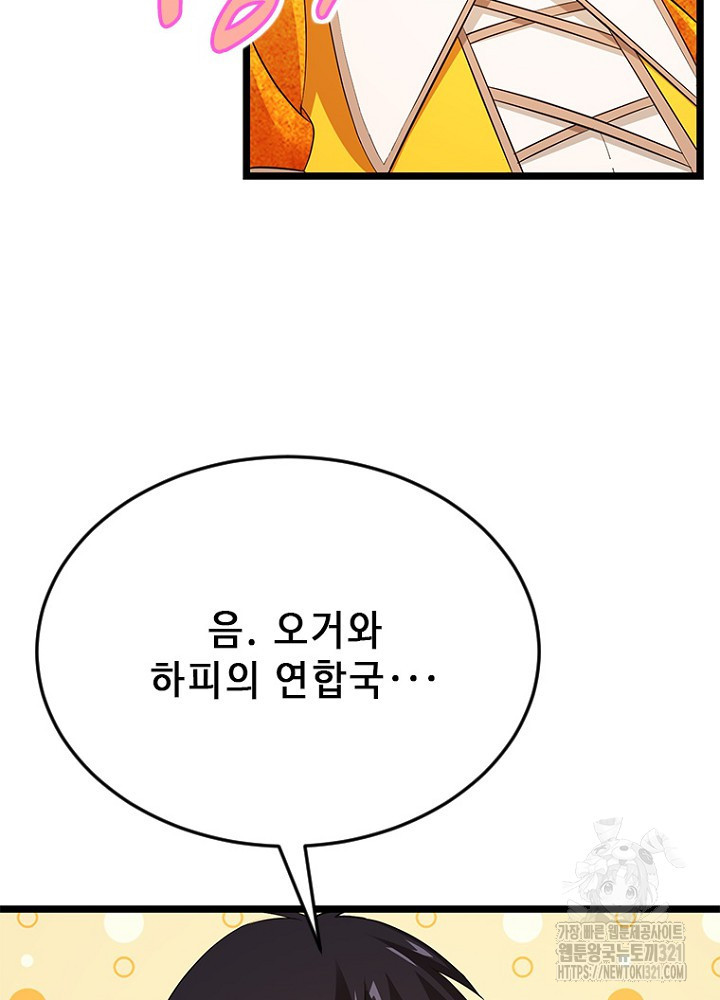 날백수, 스킬 하나로 정점에 서다 51화 89