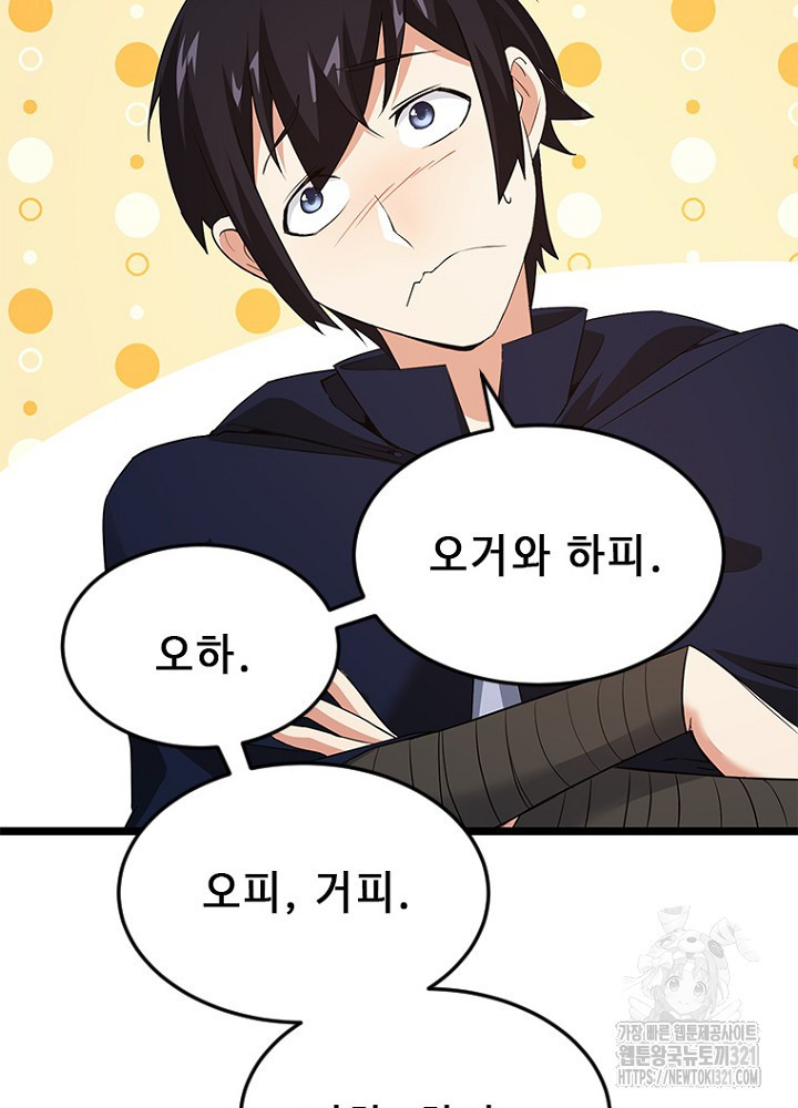 날백수, 스킬 하나로 정점에 서다 51화 90