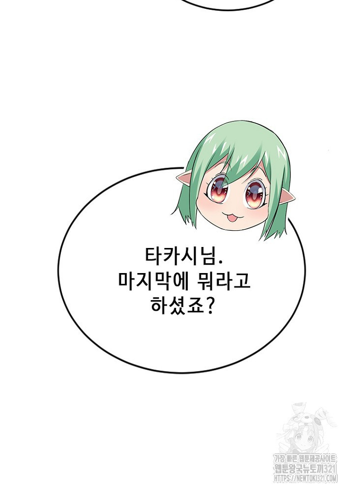 날백수, 스킬 하나로 정점에 서다 51화 93