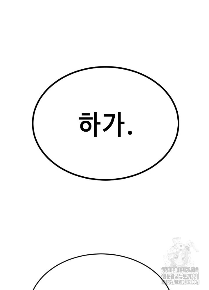 날백수, 스킬 하나로 정점에 서다 51화 95