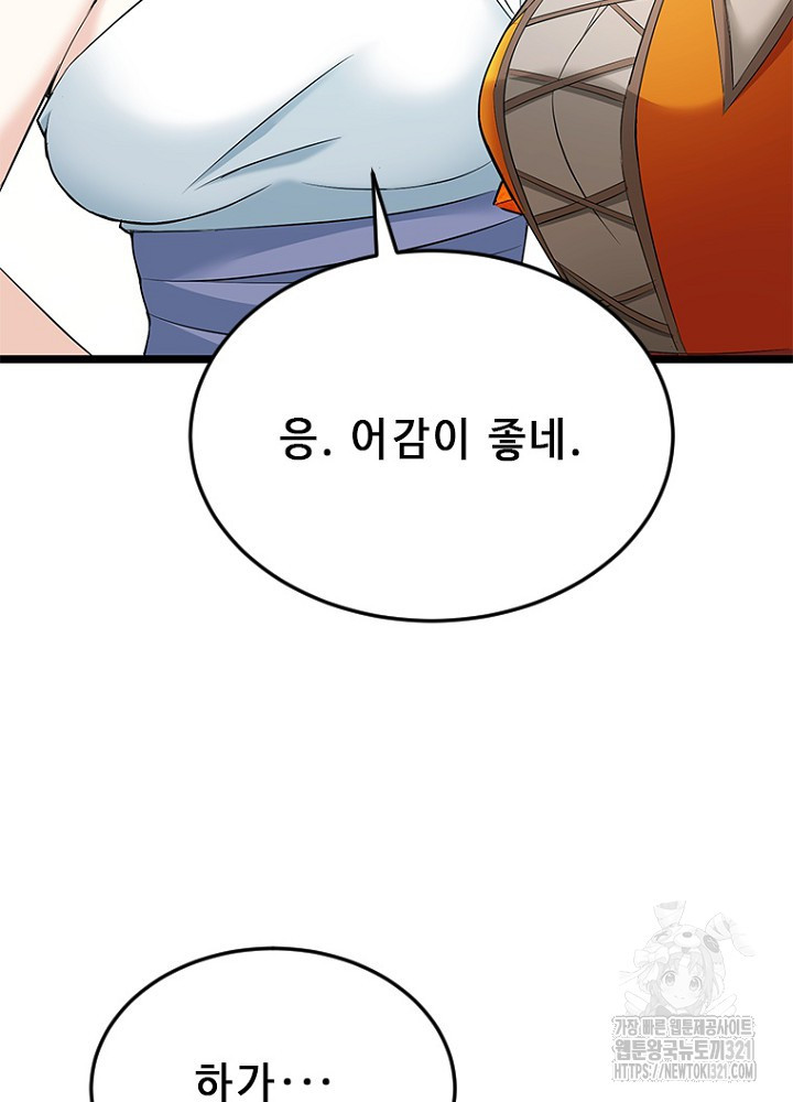 날백수, 스킬 하나로 정점에 서다 51화 97