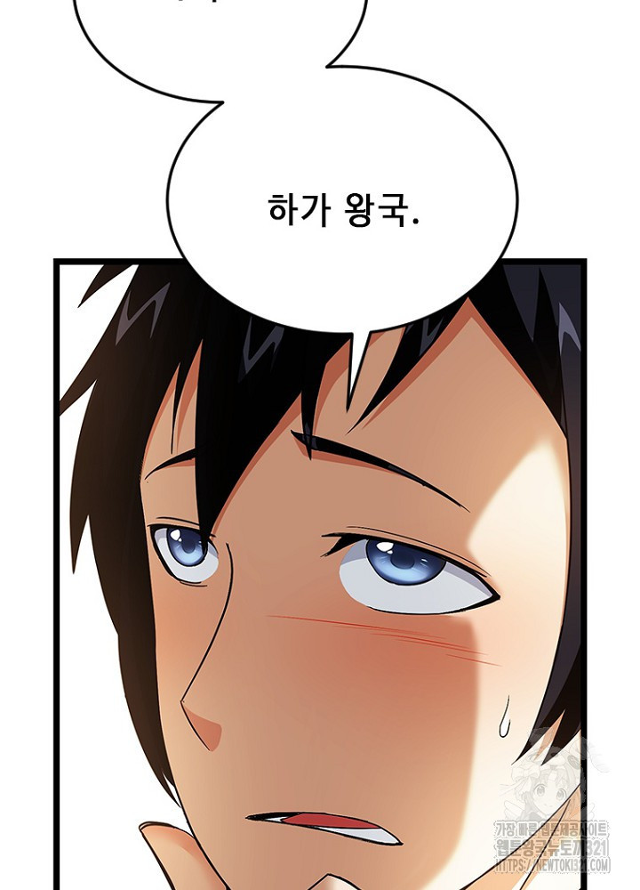 날백수, 스킬 하나로 정점에 서다 51화 98