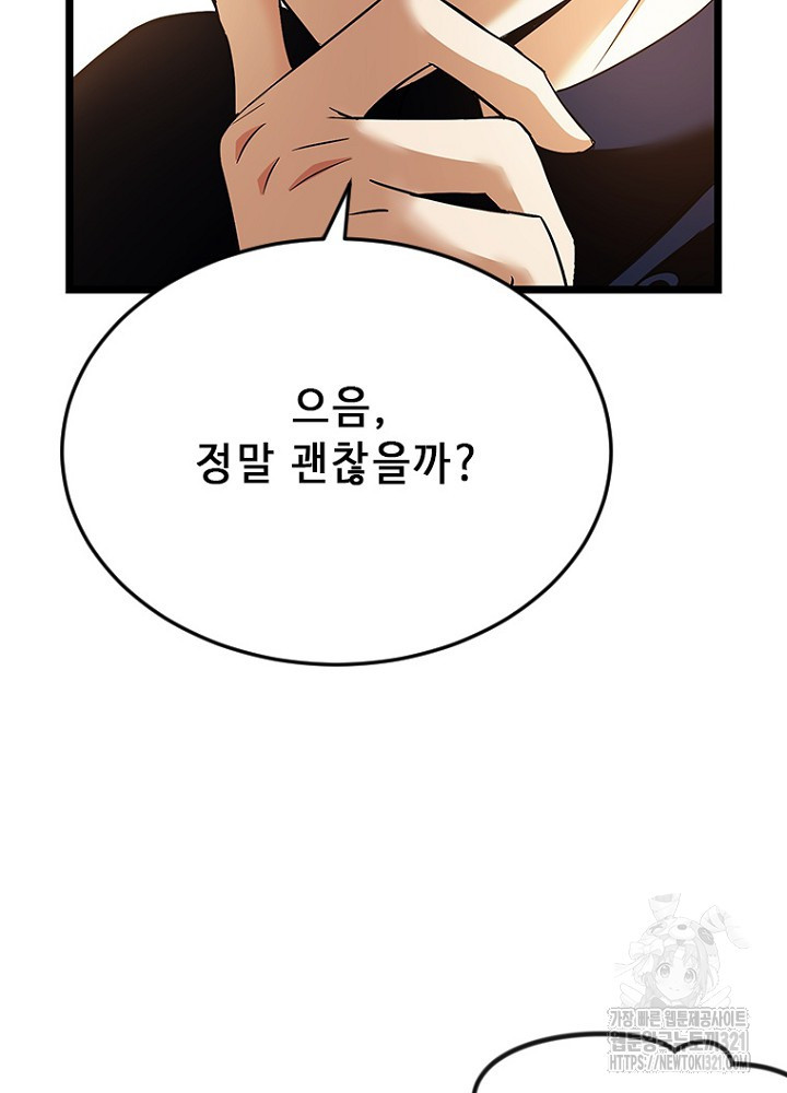 날백수, 스킬 하나로 정점에 서다 51화 99