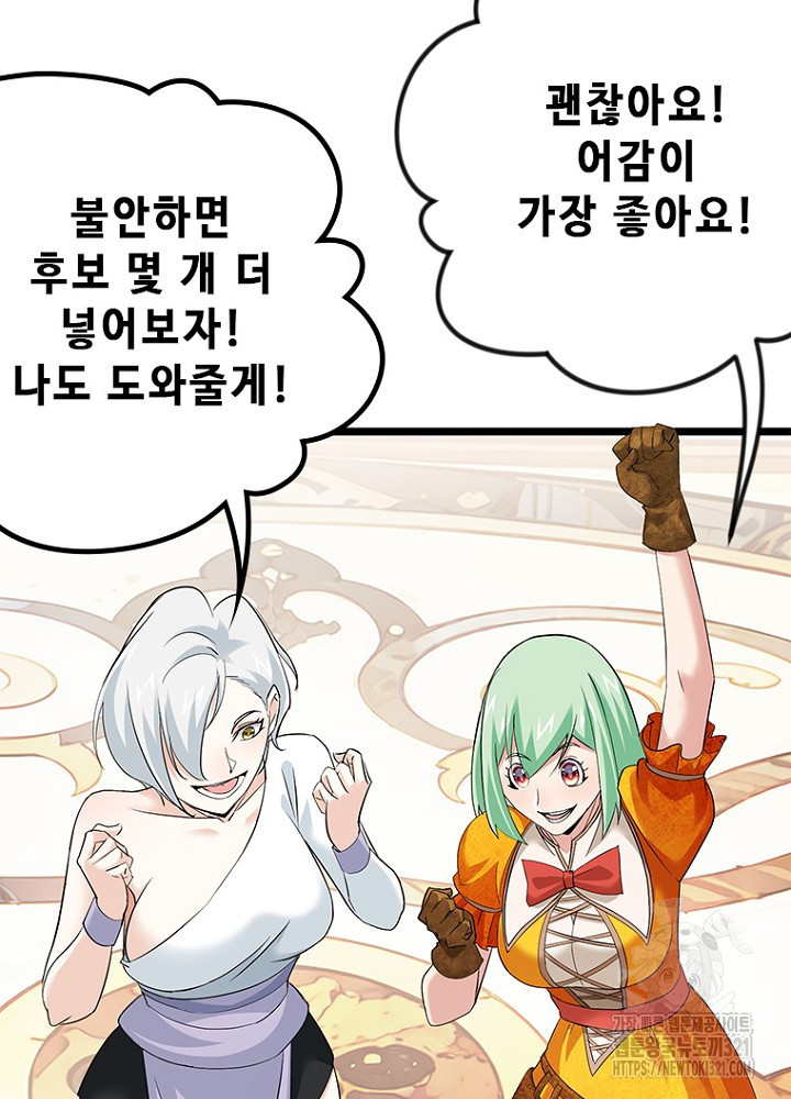 날백수, 스킬 하나로 정점에 서다 51화 100