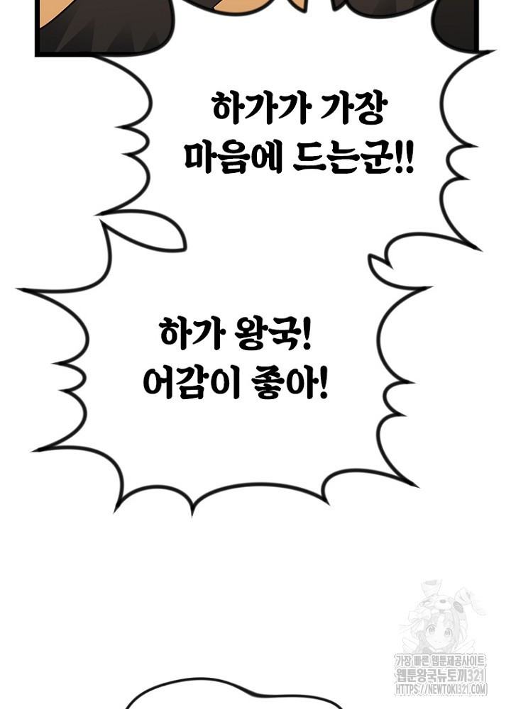 날백수, 스킬 하나로 정점에 서다 51화 105