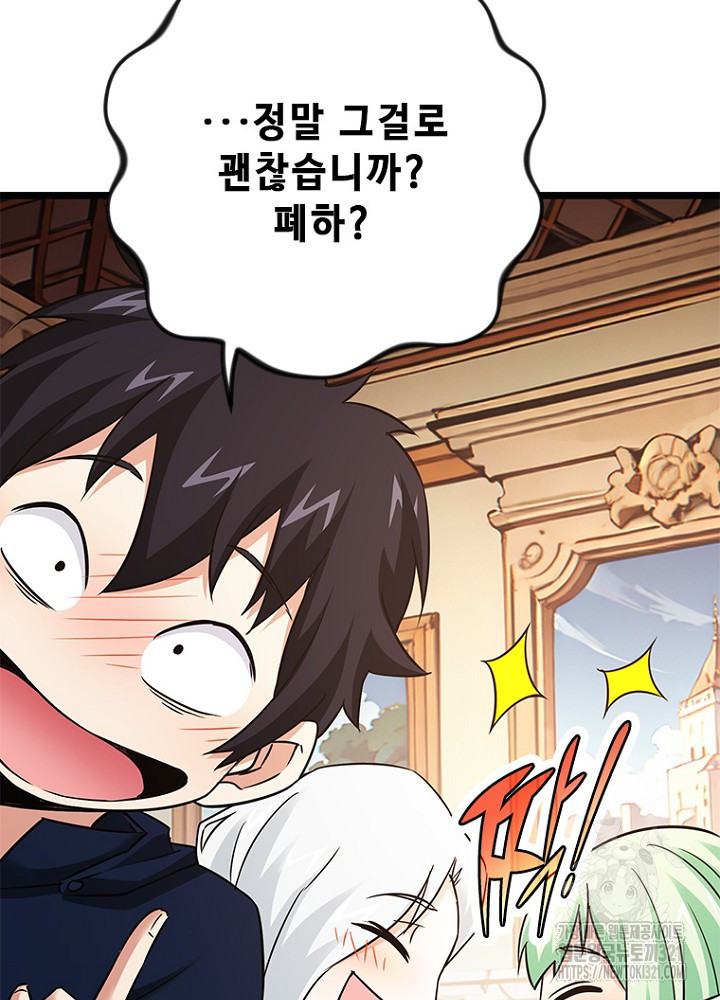 날백수, 스킬 하나로 정점에 서다 51화 106