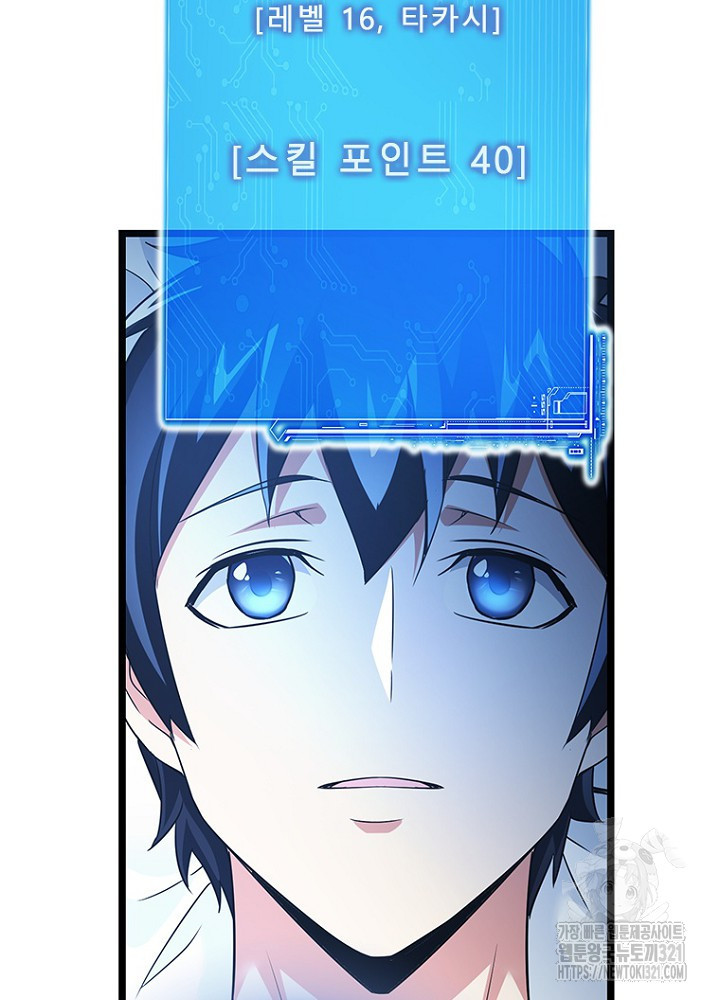 날백수, 스킬 하나로 정점에 서다 51화 115