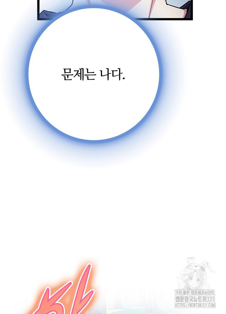 날백수, 스킬 하나로 정점에 서다 51화 116