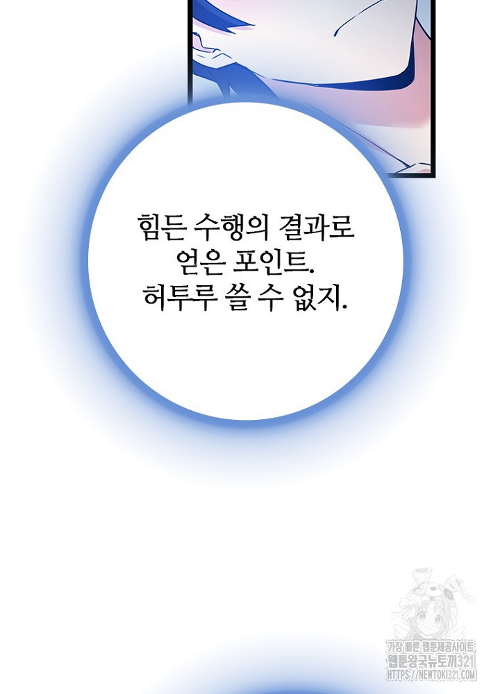날백수, 스킬 하나로 정점에 서다 51화 118