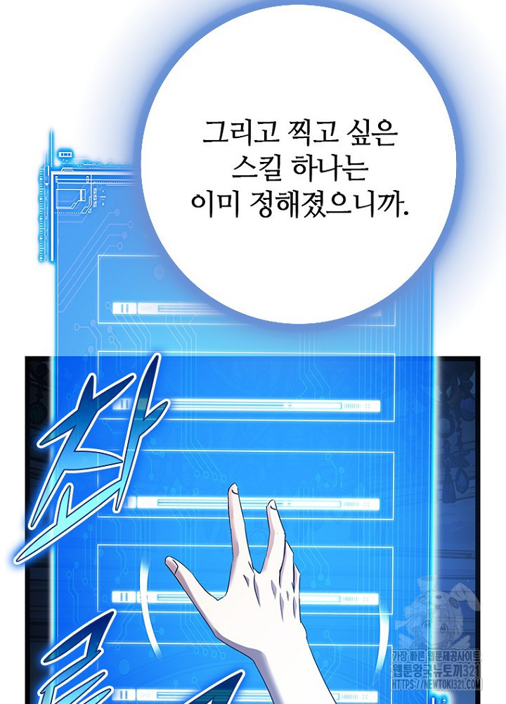 날백수, 스킬 하나로 정점에 서다 51화 119