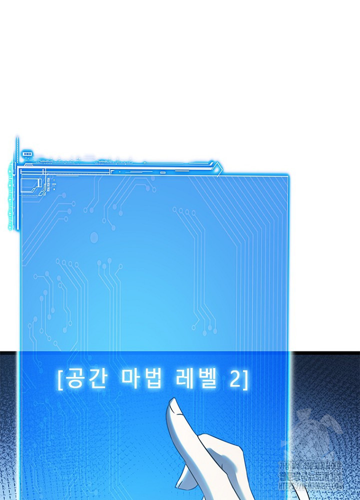 날백수, 스킬 하나로 정점에 서다 51화 121