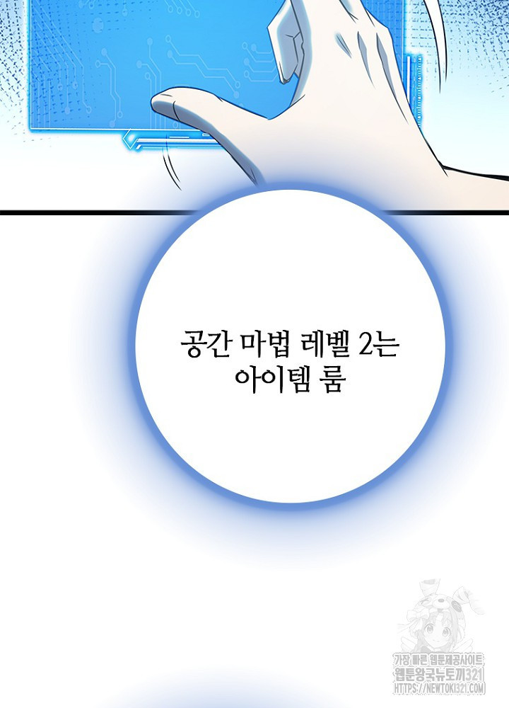 날백수, 스킬 하나로 정점에 서다 51화 122