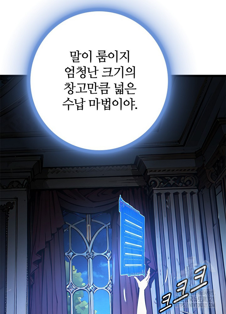 날백수, 스킬 하나로 정점에 서다 51화 123