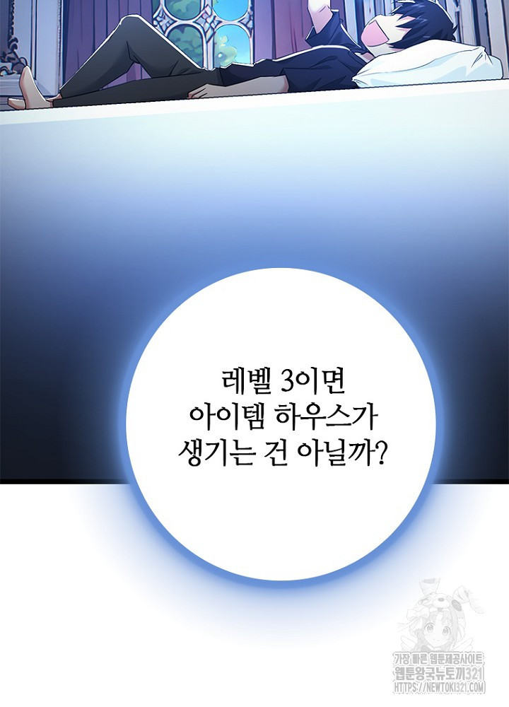 날백수, 스킬 하나로 정점에 서다 51화 124