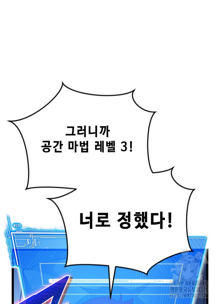 날백수, 스킬 하나로 정점에 서다 51화 125