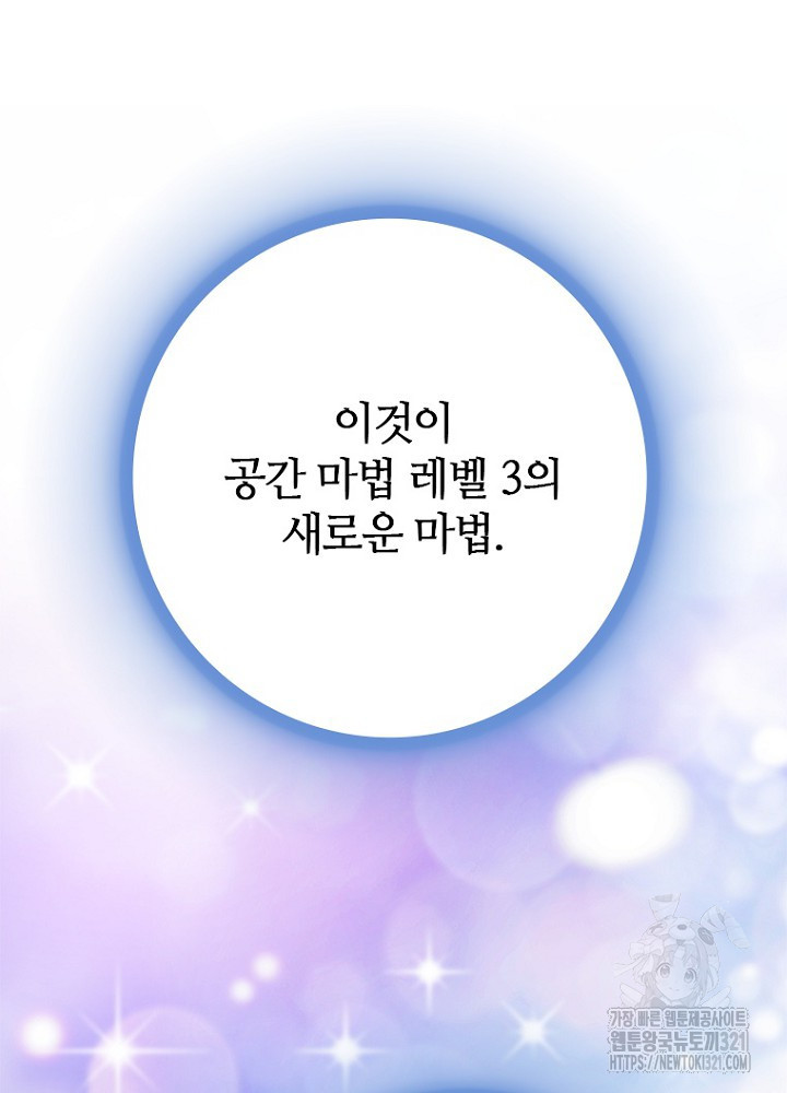날백수, 스킬 하나로 정점에 서다 51화 128